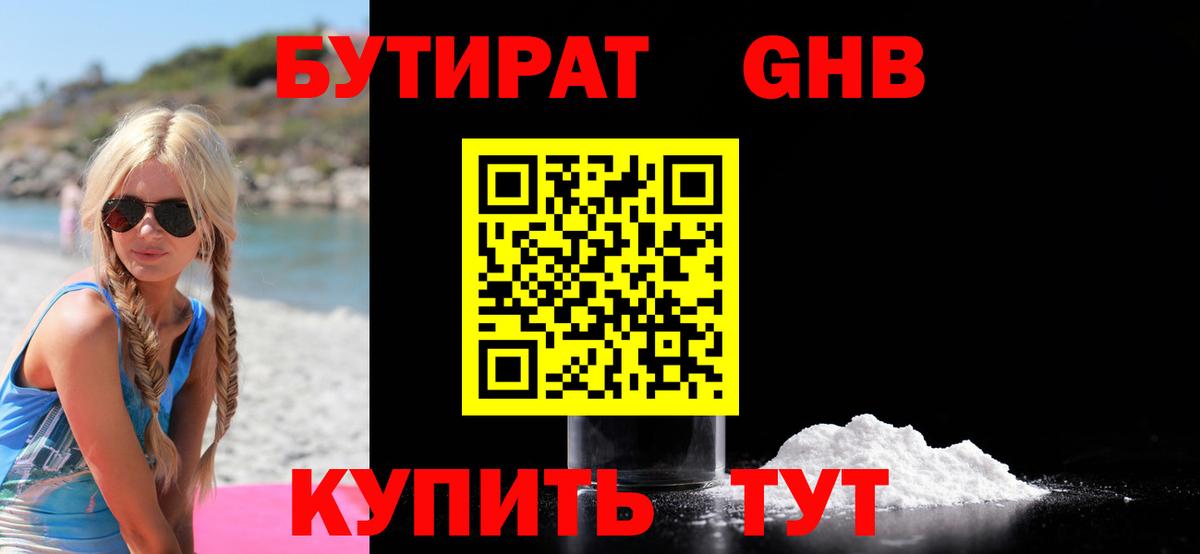 Бутират оксана  Вход с VPN  Михайловск 