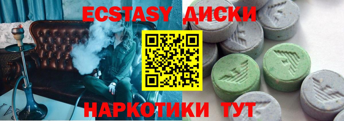Экстази 280мг Михайловск