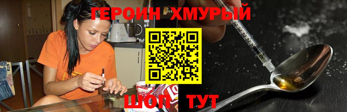 ГЕРОИН Heroin Михайловск