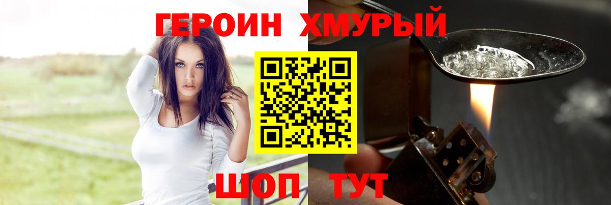 Михайловск  ГЕРОИН Heroin  Вход с VPN 