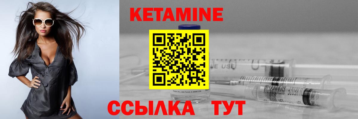 Кетамин ketamine Михайловск
