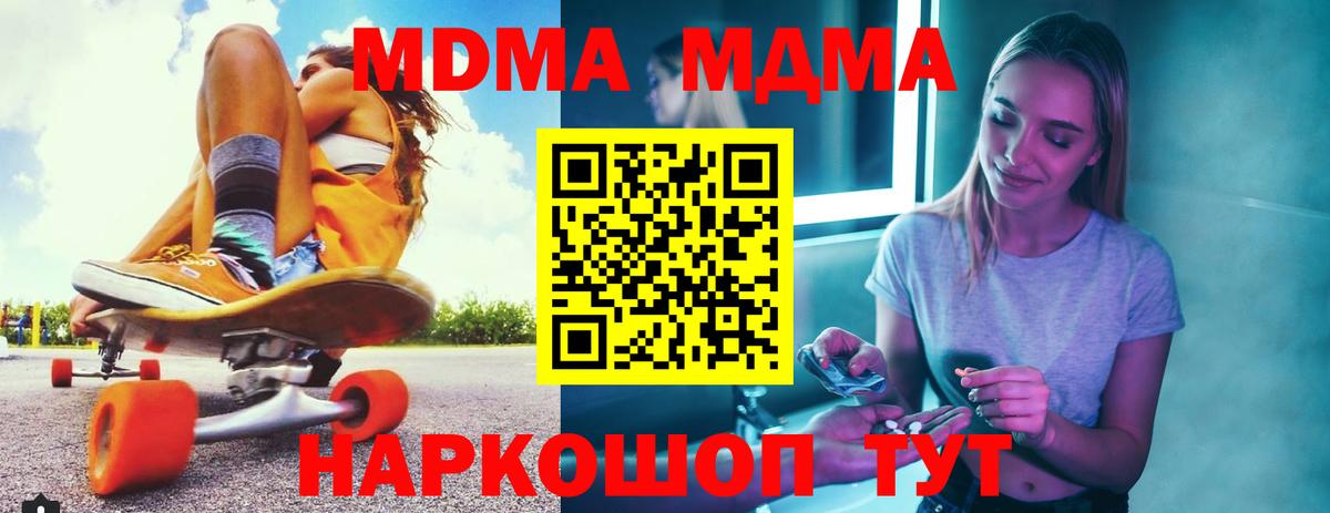 MDMA кристаллы Михайловск