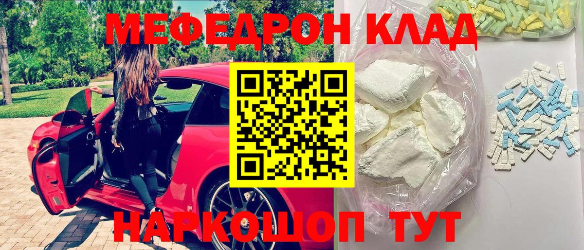 Меф кристаллы  Вход с VPN  Мефедрон  МЕФ  Михайловск  Меф кристаллы 