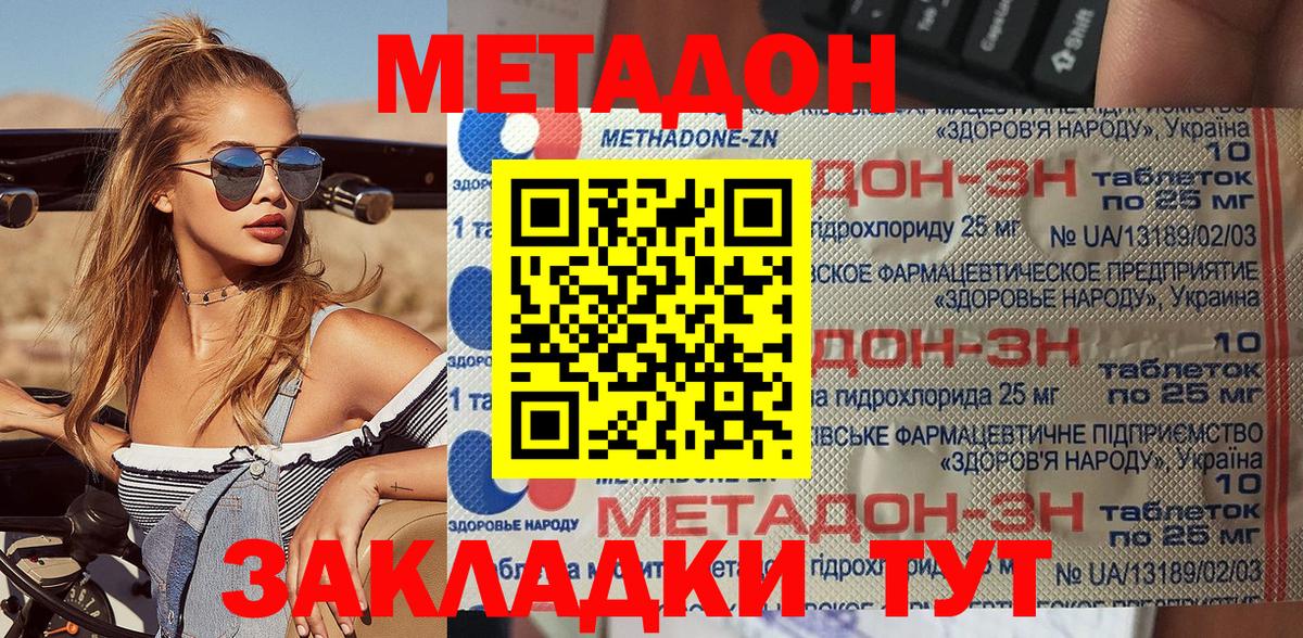 МЕТАДОН methadone  Вход с VPN  Михайловск  МЕТАДОН мёд 