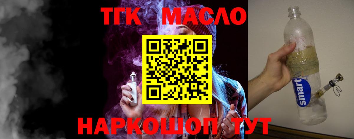 Дистиллят ТГК THC oil  купить  цена  Михайловск  мега как зайти  Вход с VPN 